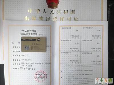 轉讓北京15年圖書公司，附出版物批發資質，穩健運營歷史，行業機遇難得