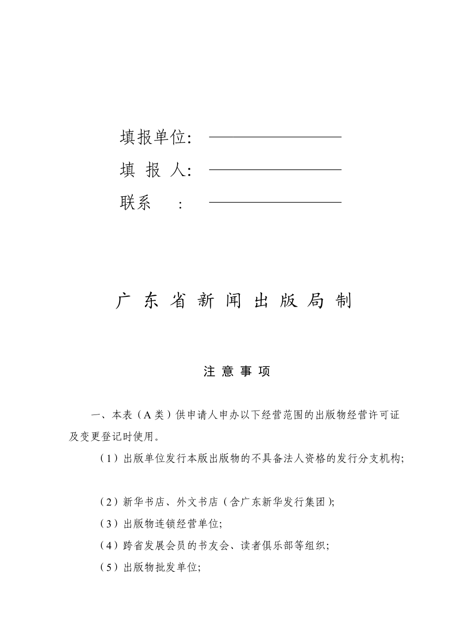 全面解析廣東省出版物經(jīng)營(yíng)許可證之批發(fā)業(yè)務(wù)辦理指南