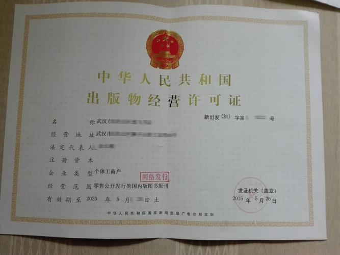 詳細(xì)介紹一下北京昌平出版物許可證批發(fā)新申請(qǐng)的步驟和需要注意的事項(xiàng)