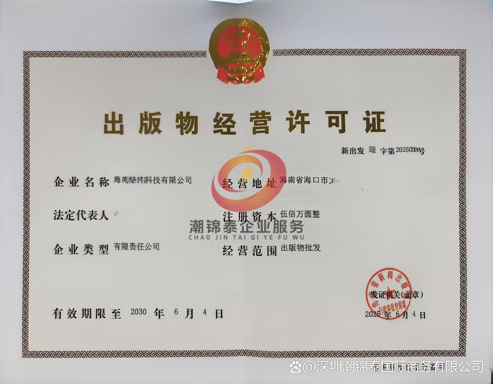 從零到拿證！2025年海南出版物批發(fā)許可證全流程實(shí)操指南